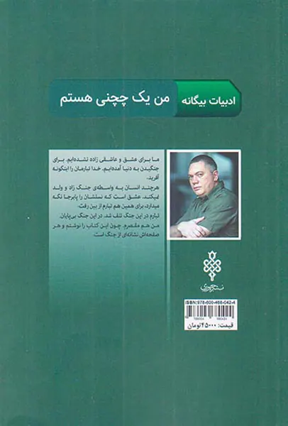 من یک چچنی هستم